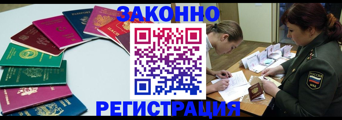 прописка регистрация в Новодвинске